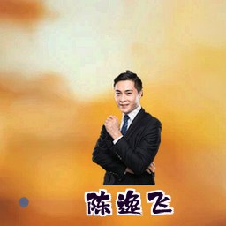 陈逸飞